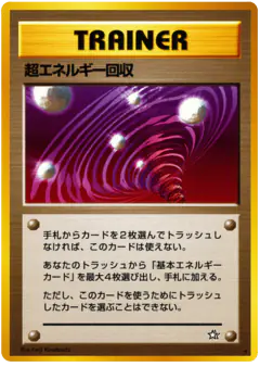 Super Energy Retrieval /096, Gold, Silver, to a New World... Japanese card