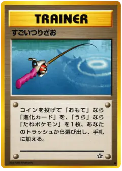 Super Rod /096, Gold, Silver, to a New World... Japanese card