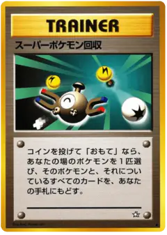 Super Scoop Up /096, Gold, Silver, to a New World... Japanese card