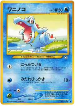 Totodile No.158/096, Gold, Silver, to a New World... Japanese card