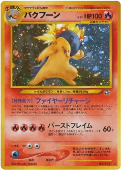 Typhlosion No.157/096, Gold, Silver, to a New World... Japanese card