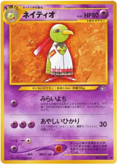 Xatu No.178/096, Gold, Silver, to a New World... Japanese card