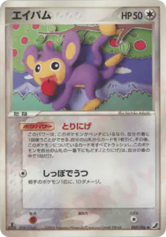 Aipom 082/106, Golden Sky, Silvery Ocean Japanese card