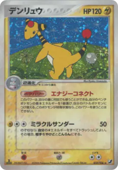 Ampharos 037/106, Golden Sky, Silvery Ocean Japanese card
