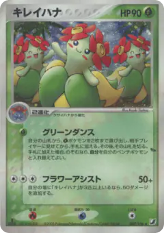Bellossom 007/106, Golden Sky, Silvery Ocean Japanese card