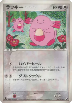 Chansey 078/106, Golden Sky, Silvery Ocean Japanese card