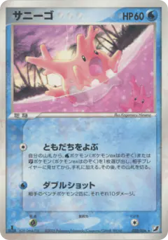 Corsola 028/106, Golden Sky, Silvery Ocean Japanese card