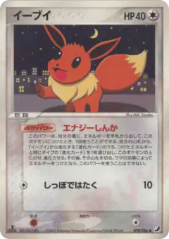 Eevee 079/106, Golden Sky, Silvery Ocean Japanese card