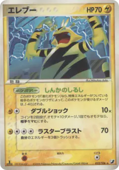 Electabuzz 033/106, Golden Sky, Silvery Ocean Japanese card