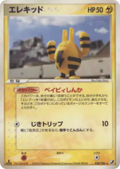 Elekid 038/106, Golden Sky, Silvery Ocean Japanese card