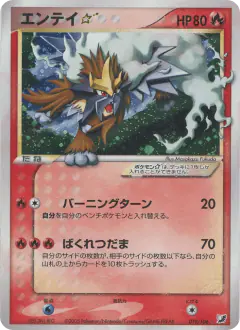 Entei ☆ 019/106, Golden Sky, Silvery Ocean Japanese card