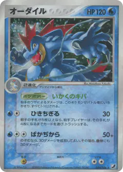 Feraligatr 026/106, Golden Sky, Silvery Ocean Japanese card