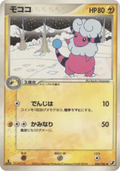 Flaaffy 036/106, Golden Sky, Silvery Ocean Japanese card