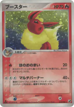 Flareon 013/106, Golden Sky, Silvery Ocean Japanese card