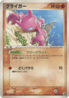 Gligar 073/106, Golden Sky, Silvery Ocean Japanese card