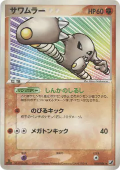 Hitmonlee 070/106, Golden Sky, Silvery Ocean Japanese card