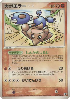 Hitmontop 075/106, Golden Sky, Silvery Ocean Japanese card