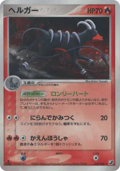 Houndoom 018/106, Golden Sky, Silvery Ocean Japanese card