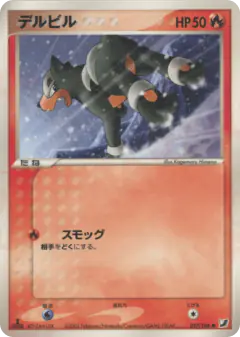 Houndour 017/106, Golden Sky, Silvery Ocean Japanese card