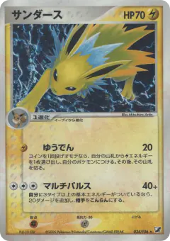 Jolteon 034/106, Golden Sky, Silvery Ocean Japanese card