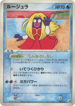 Jynx 024/106, Golden Sky, Silvery Ocean Japanese card