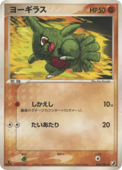 Larvitar 076/106, Golden Sky, Silvery Ocean Japanese card