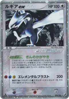 Lugia ex 090/106, Golden Sky, Silvery Ocean Japanese card