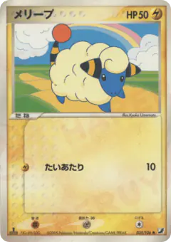 Mareep 035/106, Golden Sky, Silvery Ocean Japanese card
