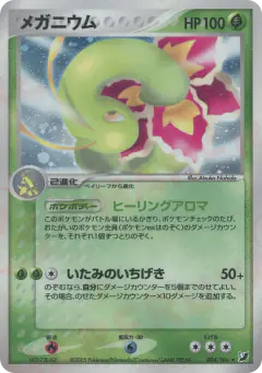 Meganium 004/106, Golden Sky, Silvery Ocean Japanese card