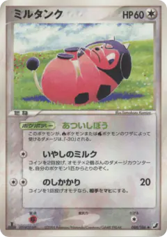 Miltank 088/106, Golden Sky, Silvery Ocean Japanese card