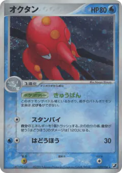 Octillery 030/106, Golden Sky, Silvery Ocean Japanese card