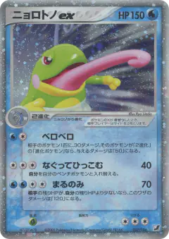 Politoed ex 027/106, Golden Sky, Silvery Ocean Japanese card