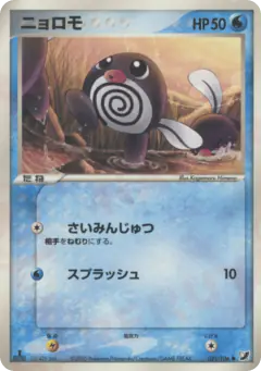 Poliwag 021/106, Golden Sky, Silvery Ocean Japanese card