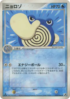 Poliwhirl 022/106, Golden Sky, Silvery Ocean Japanese card
