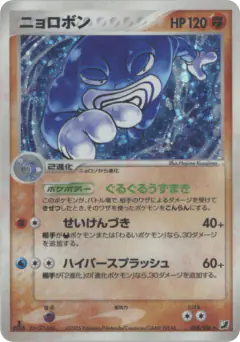 Poliwrath 068/106, Golden Sky, Silvery Ocean Japanese card