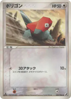 Porygon 080/106, Golden Sky, Silvery Ocean Japanese card