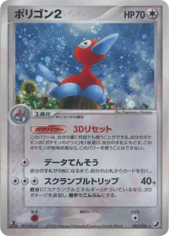 Porygon2 085/106, Golden Sky, Silvery Ocean Japanese card