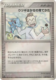 Professor Elm's Training Method 097/106, Golden Sky, Silvery Ocean Japanese card