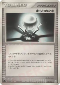 Protective Orb 104/106, Golden Sky, Silvery Ocean Japanese card