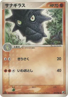 Pupitar 077/106, Golden Sky, Silvery Ocean Japanese card