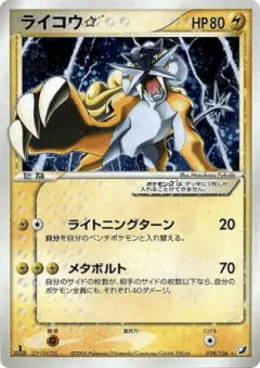Raikou ☆ 039/106, Golden Sky, Silvery Ocean Japanese card