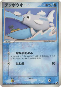 Remoraid 029/106, Golden Sky, Silvery Ocean Japanese card