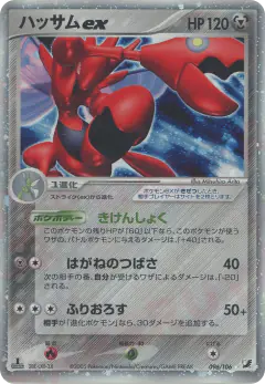 Scizor ex 096/106, Golden Sky, Silvery Ocean Japanese card