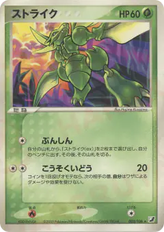 Scyther 003/106, Golden Sky, Silvery Ocean Japanese card