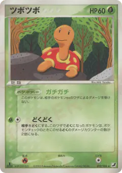 Shuckle 012/106, Golden Sky, Silvery Ocean Japanese card