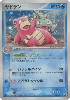 Slowbro 023/106, Golden Sky, Silvery Ocean Japanese card