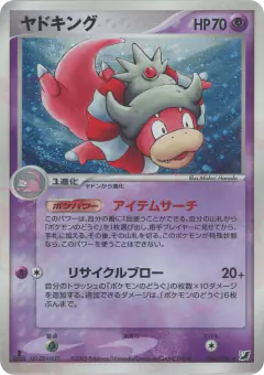 Slowking 042/106, Golden Sky, Silvery Ocean Japanese card