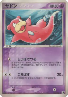 Slowpoke 040/106, Golden Sky, Silvery Ocean Japanese card