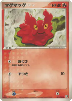 Slugma 015/106, Golden Sky, Silvery Ocean Japanese card