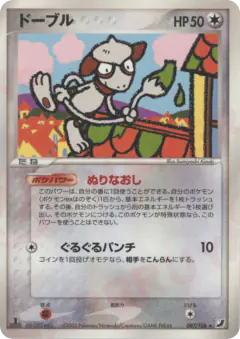 Smeargle 087/106, Golden Sky, Silvery Ocean Japanese card